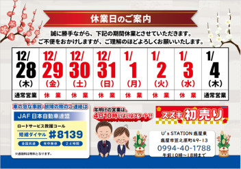 年末年始・休業のご案内