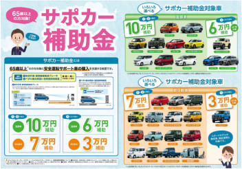 サポカー補助金制度のご案内
