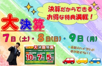 お得な特典満載の「スズキ大決算 サンクスフェア」開催 ヽ(^o^)丿