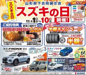 スズキの日開催！！！！