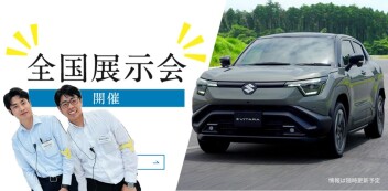 スズキのEV「e-ビターラ」が鹿児島にもやってくる