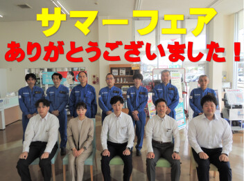 ご来店ありがとうございました！