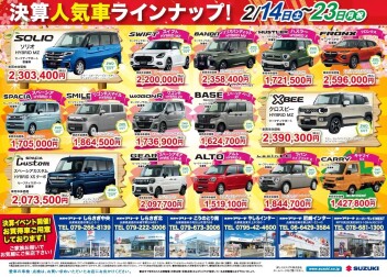 大決算祭は23日まで！