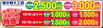 冬タイヤ履き替えキャンペーンはっじまっるよ～～！！
