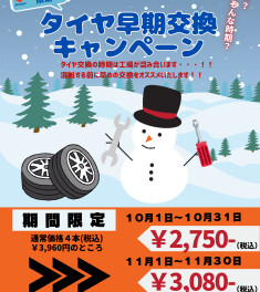 ⚠️⚠️タイヤ交換安いです!!⚠️⚠️