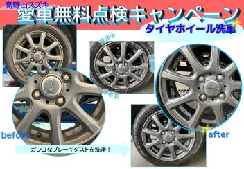 愛車無料点検キャンペーン