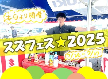 【スズフェス】年に一度の大感謝祭☆本日から☆