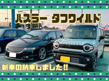 ☆『ハスラー タフワイルド』ご納車しました☆
