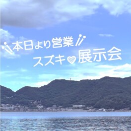 ♥本日より営業＆展示会(´艸｀*)♡