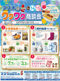 ワクワク商談会5/14㊏・15㊐