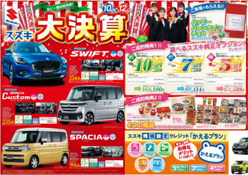 年に一度の総決算  スズキ大決算開催