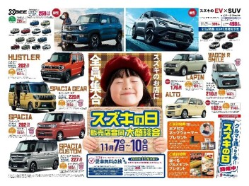 ☆☆☆11月スズキの日開催☆☆☆