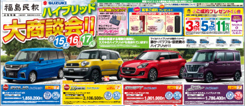 週末はハイブリッド大商談会！
