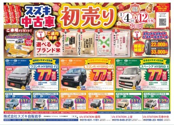 【ラストチャンス】初売り最終日です！