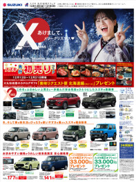 スズキ先行初売りフェアー　本日最終日