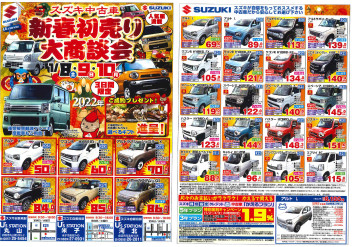 ~新春初売り大商談会~８・９・１０日