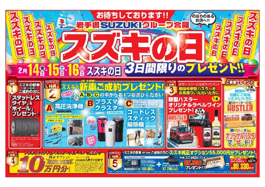 スズキの日開催！