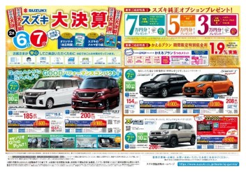 ★★★本日と明日はスズキ大決算フェア開催中★★★