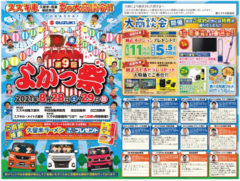 今回はお店で「よかっ祭」開催！