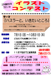 【女子改情報更新】イラストコンテスト開催！