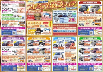 まだまだ続きます！プレミアム商談会！！