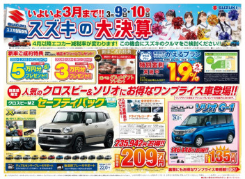 大盛況なので今週もやります！大売出し～決算！！