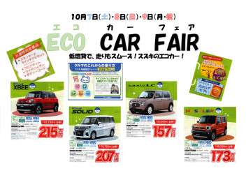 ECO　CAR　FAIR