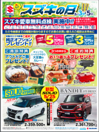 ６月３日よりスズキの日、今週の特選車！