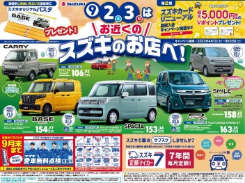 ★9月2日(土)・3日(日)は中古車がおすすめ★