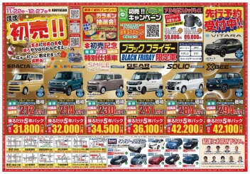 ブラックフライデー＆ほぼ初売りセール！