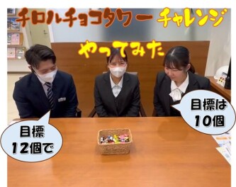 12月の土日はチロルチョコタワーチャレンジ！！