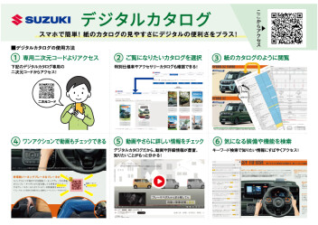 【便利で】デジタルカタログ始めました【エコ】