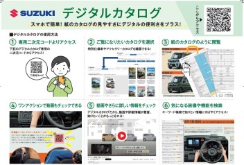 スズキ デジタルカタログはじめました★