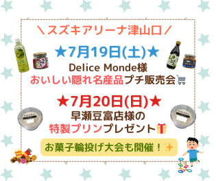 ☆週末はイベント開催☆隠れ名産グルメ販売会＆豆腐屋さんのプリンでおもてなし♪