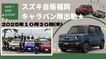 キャラバン隊行ってきました!(^^)!