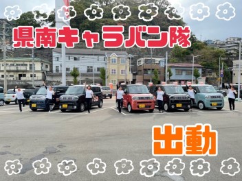 第２弾！ワゴンＲスマイルキャラバン隊出動！！！