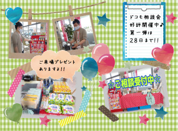 ドコモ相談会２８日まで！！
