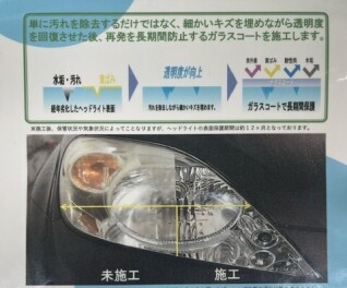 ヘッドライトコート施工