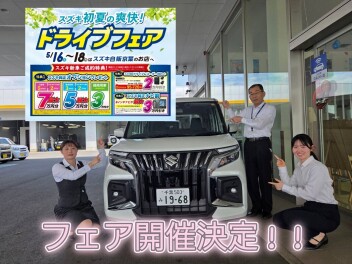 初夏の爽快！ドライブフェア開催！！