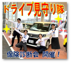 ７月９日（金）は保険診断会！～”ドライブ見守り隊”からのすすめ～