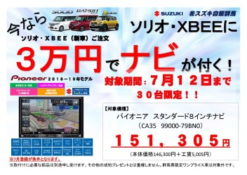 純正ナビが３万円でつく..？！