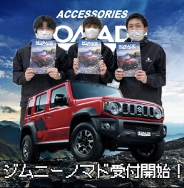 待望のジムニーノマド販売再開です!(^^)!