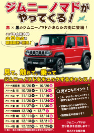 話題のアノ車がやってくる！？