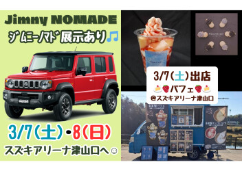 今週末はイベントデー★パフェキッチンカー＆ジムニーノマド展示あり！