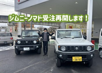 ～ジムニーノマド受注再開についてのご案内～