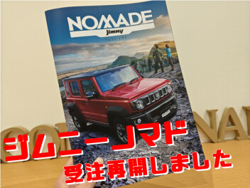 ジムニーノマドオーダー再開