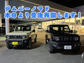 ジムニーノマド、本日より受注再開します！