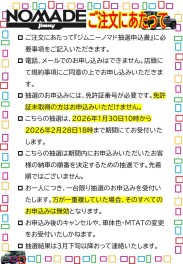 ジムニーノマド　受注再開しました