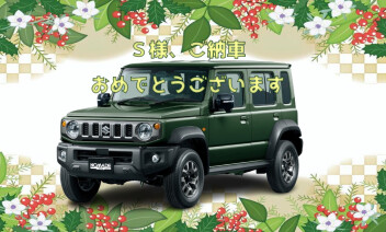 S様、ご納車おめでとうございます☆