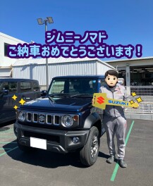 ジムニーノマドご納車おめでとうございます！